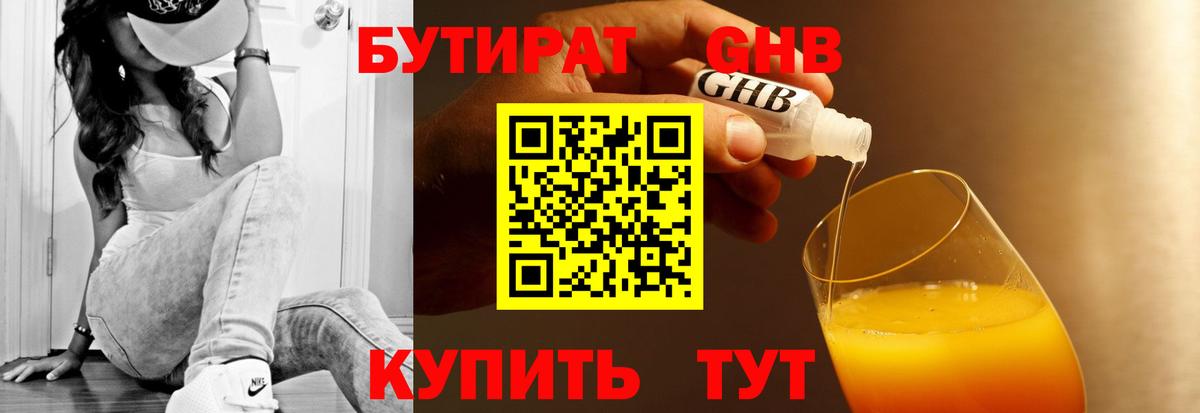 Бутират бутик  Вход с VPN  Карачаевск 