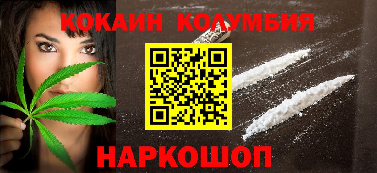 КОКАИН Колумбийский Карачаевск