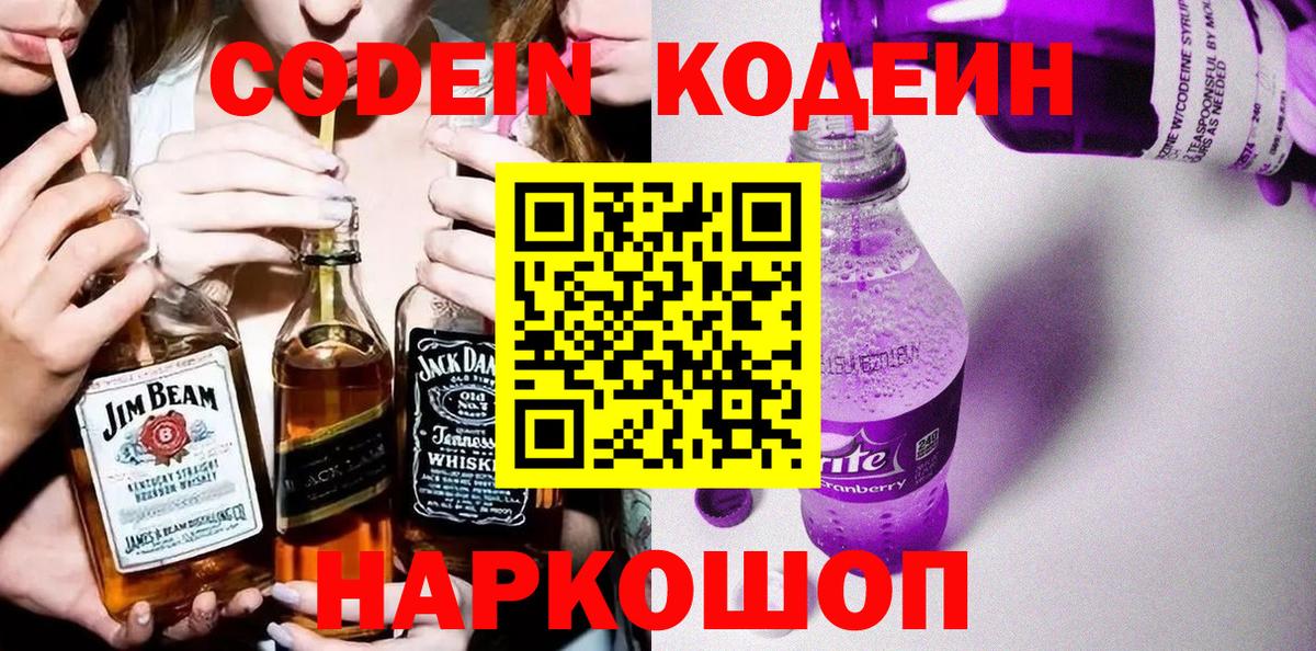 Карачаевск  Codein Purple Drank  Codein Purple Drank  Вход с VPN 