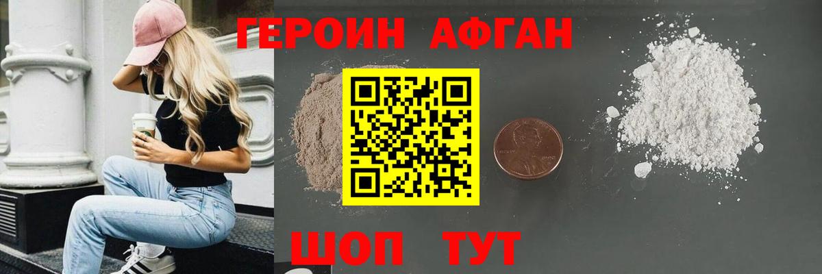 Карачаевск  ГЕРОИН Афган  Вход с VPN 