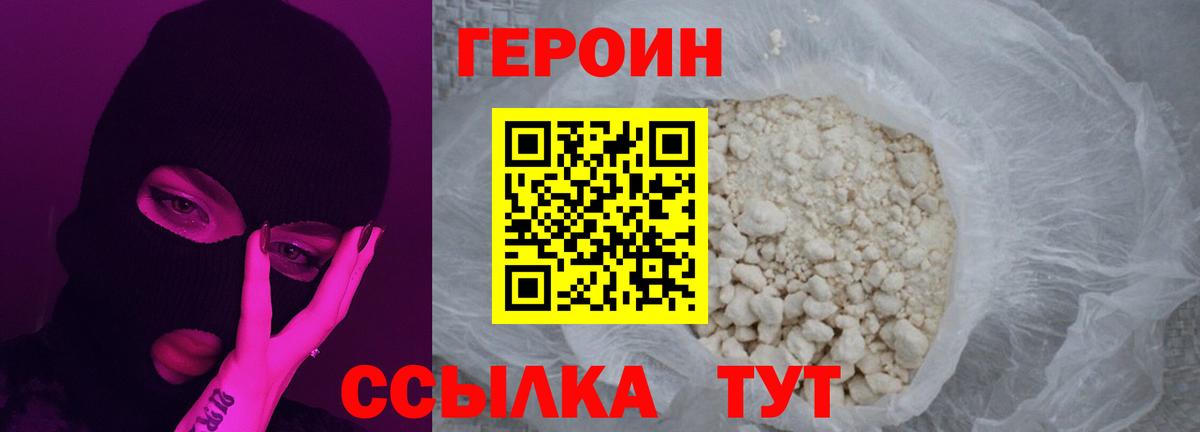 ГЕРОИН белый Карачаевск