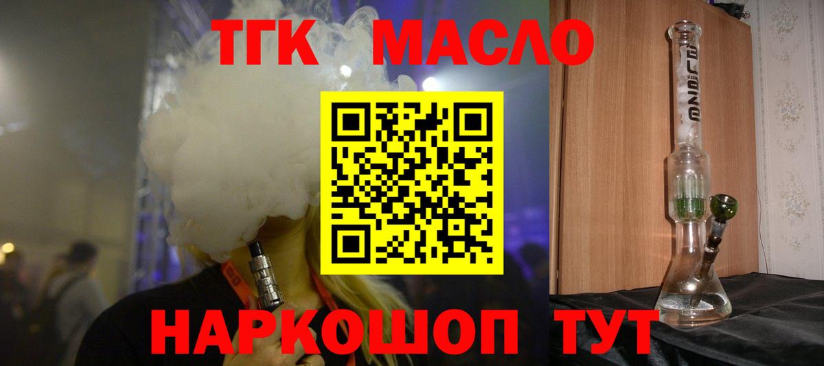 Дистиллят ТГК THC oil Карачаевск